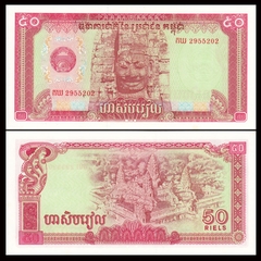 50 riels Cambodia 1979