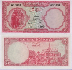 5 riels Cambodia 1972