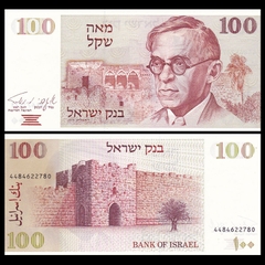 100 sheqalim Israel 1979