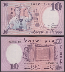 10 lirot Israel 1958