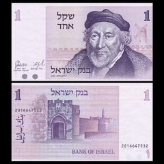 1 sheqel Israel 1978