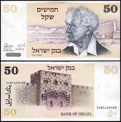50 sheqalim Israel 1978