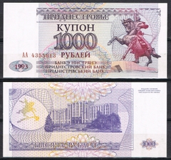 1000 rubles Tranistria 1993