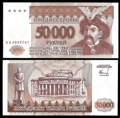 50000 rubles Tranistria 1995