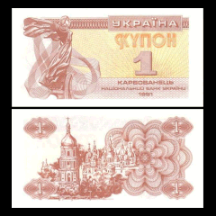 1 karbovansiv Ukraine 1991