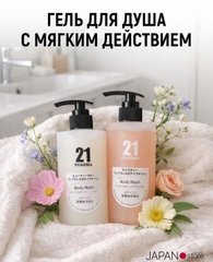 Sữa Tắm 21 Pharma Body Wash Dưỡng Sáng Da Nhật Bản 500ml | Làm Sạch, Dưỡng Ẩm, Mềm Mịn