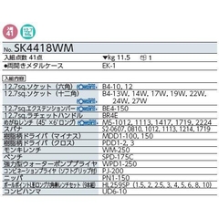 Bộ dụng cụ KTC SK4418WM