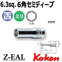 Đầu khẩu Koken Z-series 1/4 inch 2300MZ