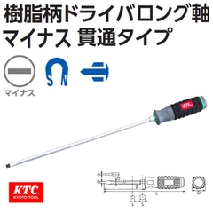 Tô vít 4 cạnh cán cao su KTC loại dài D1P2