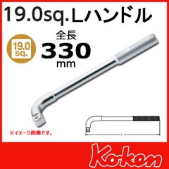 Tay vặn chữ L 3/4 inch Koken 6788
