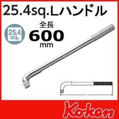 Tay vặn chữ L 1 inch Koken 8788