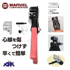 Kìm tuốt dây điện Marvel MES-B