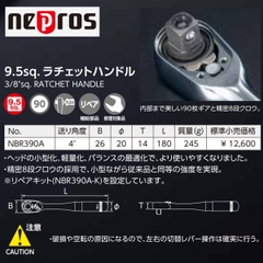 Tay lắc vặn 3/8 Nepros NBR390