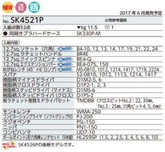 Bộ dụng cụ KTC SK4521P
