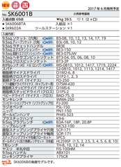 Xe dụng cụ KTC SK6001B