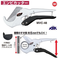 Kéo cắt ống PVC Marvel MVC-48