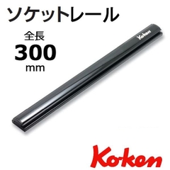 Thanh giữ khẩu từ tính Koken RSAL