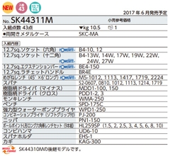 Bộ dụng cụ KTC SK44311M