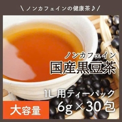 Trà đậu đen Hokkaido  Nhật Bản
