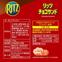 Bánh Quy Ritz Crackers Kẹp Kem socola Hộp 106g (đã phân loại) - Hàng Nhật nội địa