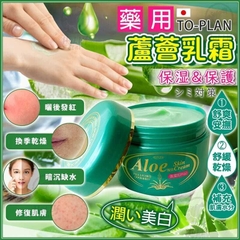 Kem dưỡng da toàn thân chiết xuất lô hội To-Plan 250g - Hàng Nhật nội địa