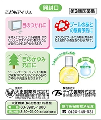 Nước nhỏ mắt Taisho Iris chống bức xạ máy tính, tivi, điện thoại cho bé 14ml