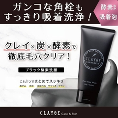 Sữa rửa mặt Clayge màu đen 120g (hút bã nhờn, dưỡng ẩm, làm mịn da) - Hàng Nhật nội địa
