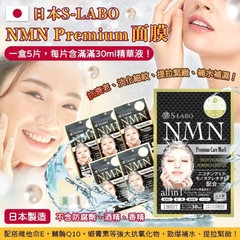 Mặt nạ tế bào gốc NMN Nhật Bản, mờ thâm, nâng cơ, trẻ hoá làn da hộp 5 miếng - Hàng Nhật nội địa