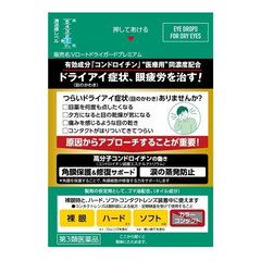 Nước nhỏ mắt Rohto V-Premium màu xanh lá trị khô mắt, ngứa, cộm mắt 15ml - Hàng Nhật chính hãng
