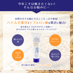 Kem Chống Nắng Hatomugi The UV Milky Gel SPF50+ PA++++ (80g)