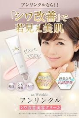 Kem dưỡng nâng tông da An Wrinkle 20gr- Hàng Nhật nội địa