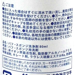 Dung dịch vệ sinh bông mút, cọ trang điểm Mitsuki 80ml  – Hàng Nhật nội địa