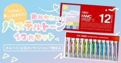 Set màu nước Holbein - Pastel set 12 5ml