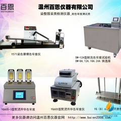 Máy kiểm tra độ bền màu Y571, độ bền màu của vải do cọ xát