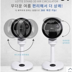 Quạt Tuần Hoàn Không Khí Lotte 360˚ CM-CF770
