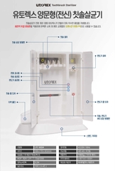 Máy tiệt trùng bàn chải Utorex