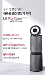 Máy lọc không khí LG Object Alpha