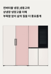 Tủ đông LG Object Collection 321L