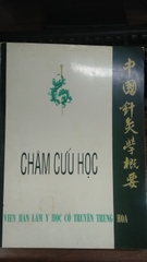 Châm cứu học (Viện hàn lâm YHCT Trung Hoa)