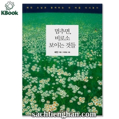 Truyện Màu - Bước chậm lại giữa thế gian vội vã - 멈추면, 비로소 보이는 것들
