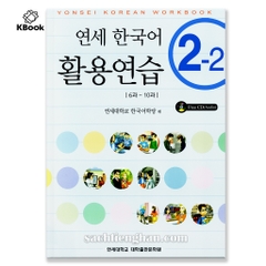 Bài Tập Tiếng Hàn Yonsei _ 연세 한국어 활용연습 2.2