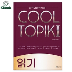 COOL Topik 2 Reading: 쿨토픽 읽기