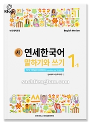 [BẢN MÀU] Giáo trình Tiếng Hàn New Yonsei Korean Nói Viết 1.1 - 새 연세한국어 말하기와 쓰기 1.1