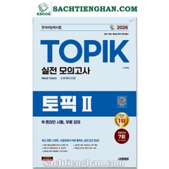 [Bản Màu] Topik 2026 HanBon Test - 2026 한국어능력시험 TOPIK 2(토픽2) 실전 모의고사 + 온라인 시험
