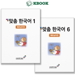 [Bản Màu] Giáo trình Tiếng Hàn Trẻ Em Matchum bản Tiếng Việt (1 - 6) - 맞춤 한국어 (1 - 6) - 베트남어권