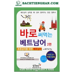 [Bản Màu] 바로 써먹는 베트남어 2 - Tiếng Việt cho Người Hàn -Tập 2- Đỗ Thị Thu