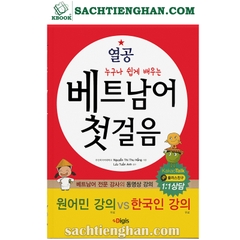 [Bản Màu] 열공 누구나 쉽게 배우는 베트남어 첫걸음- Tiếng Việt Cho Người Hàn First Step Easy