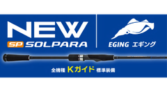 Cần câu MAJOR CRAFT SOLPARA