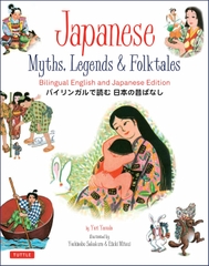Japanese Myths Legends & Folktales