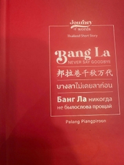 Bang La: Never Say Goodbye